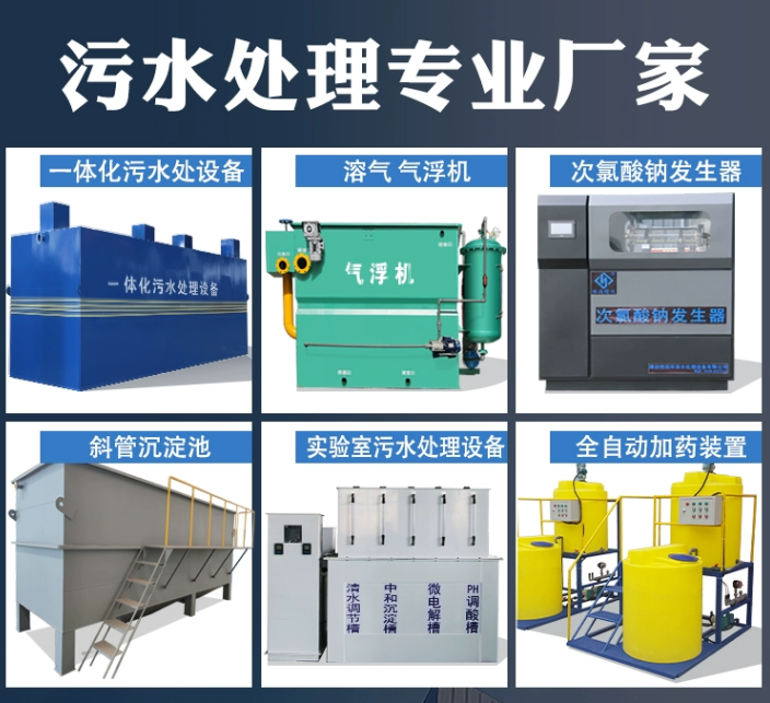 融安一体化污水处理设备