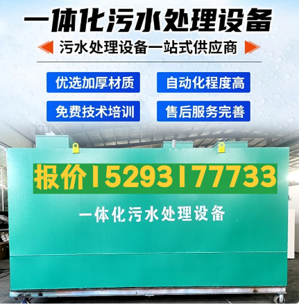 融安一体化污水处理设备 污水处理设备生产厂家