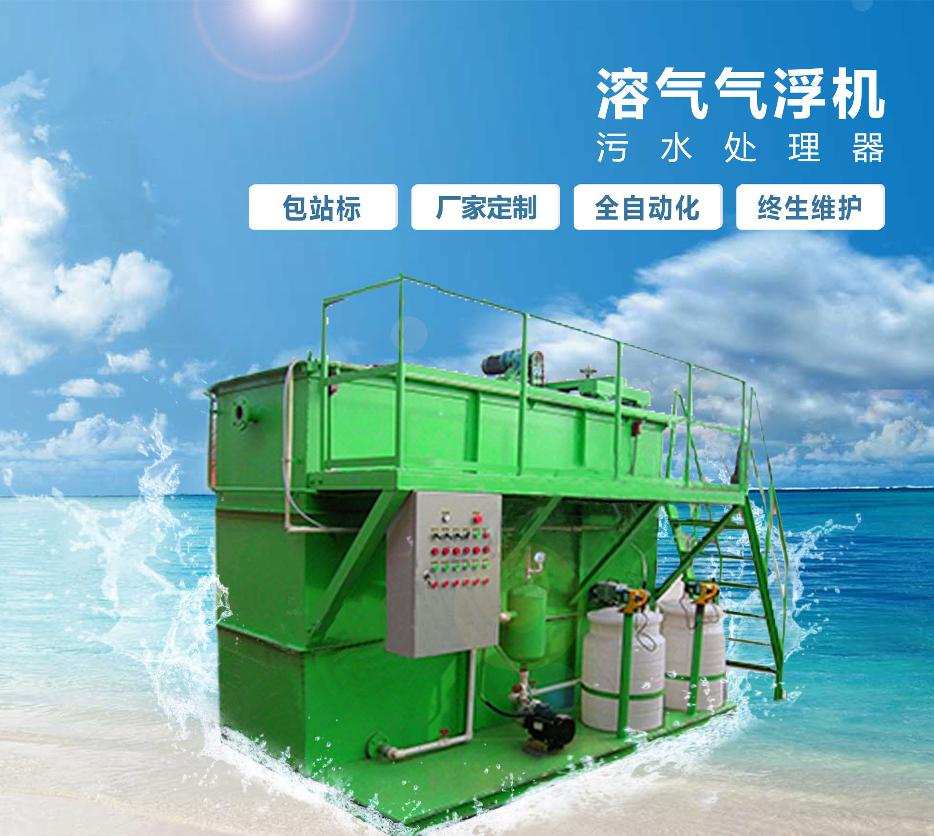 融安溶气气浮机